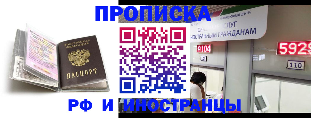 прописка паспорт в Прокопьевске