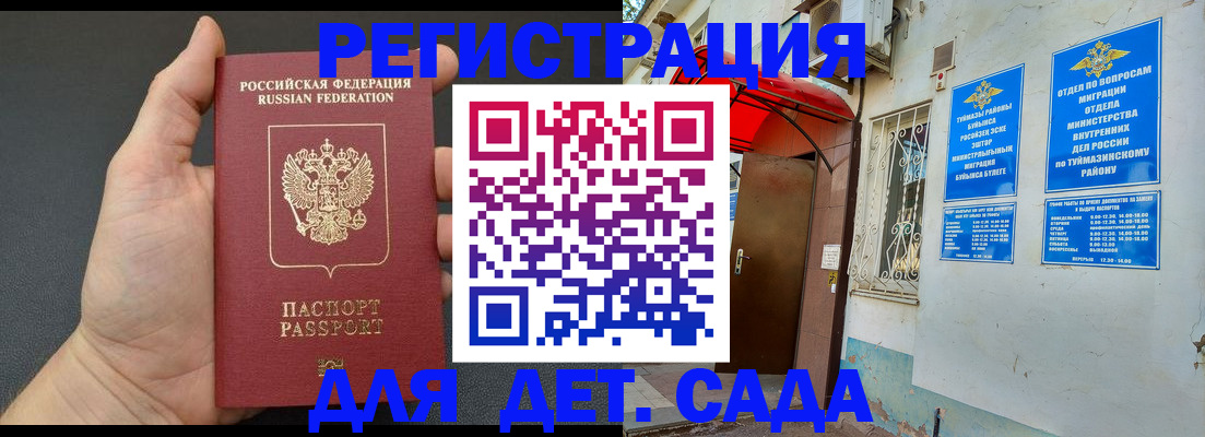 временная регистрация недорого в Прокопьевске