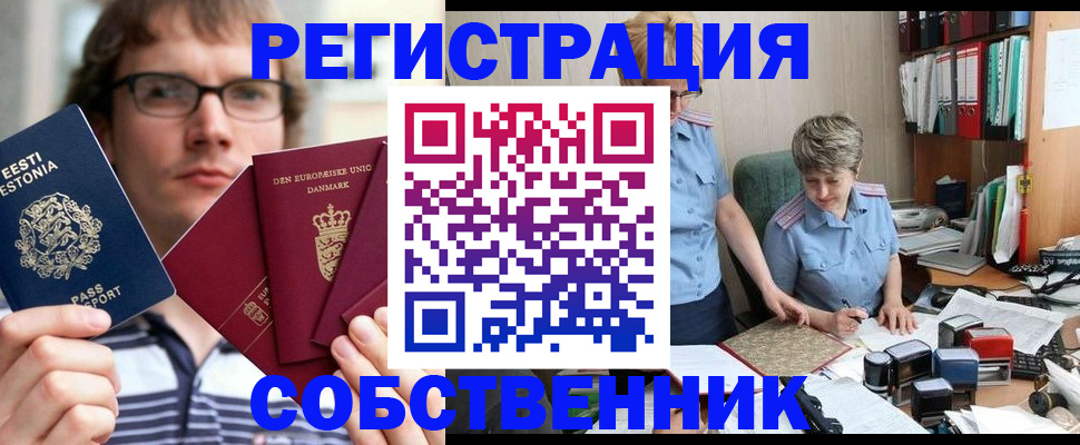 временная регистрация в квартире в Прокопьевске