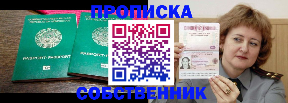 прописка иностранных граждан в Прокопьевске