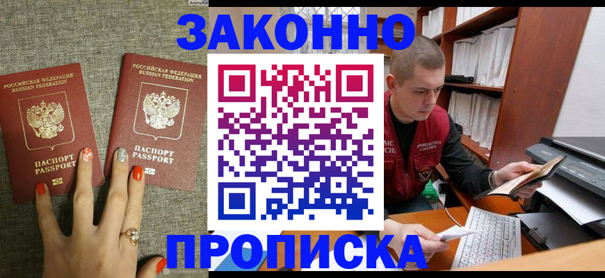 временная регистрация для всех в Прокопьевске
