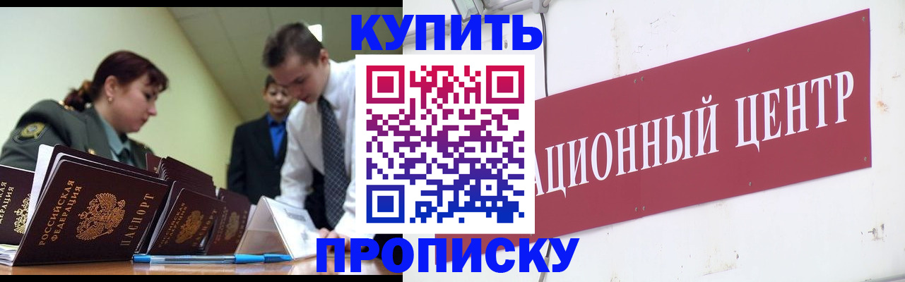 временная регистрация в Прокопьевске