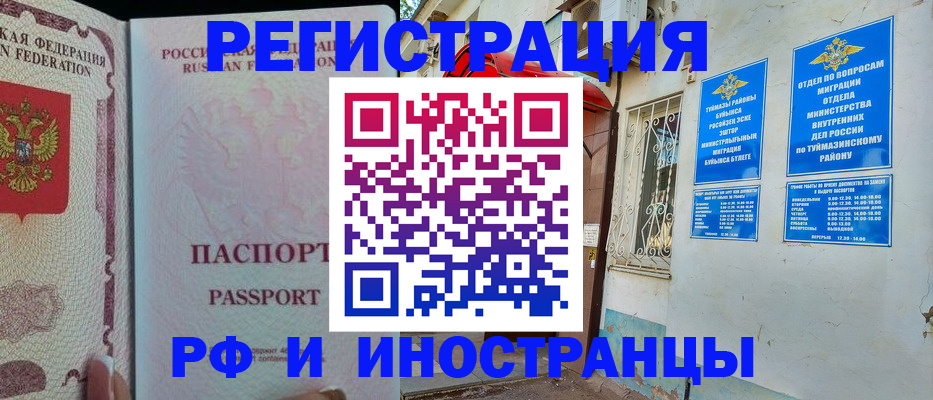 временная регистрация для школы в Прокопьевске